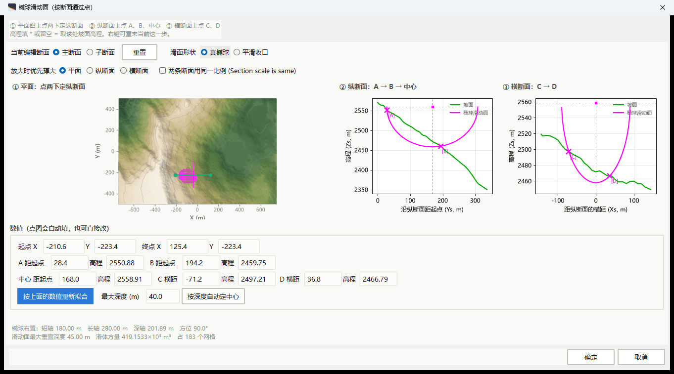 iGeoLab.Ls-Rapid 滑面和滑体建模示例