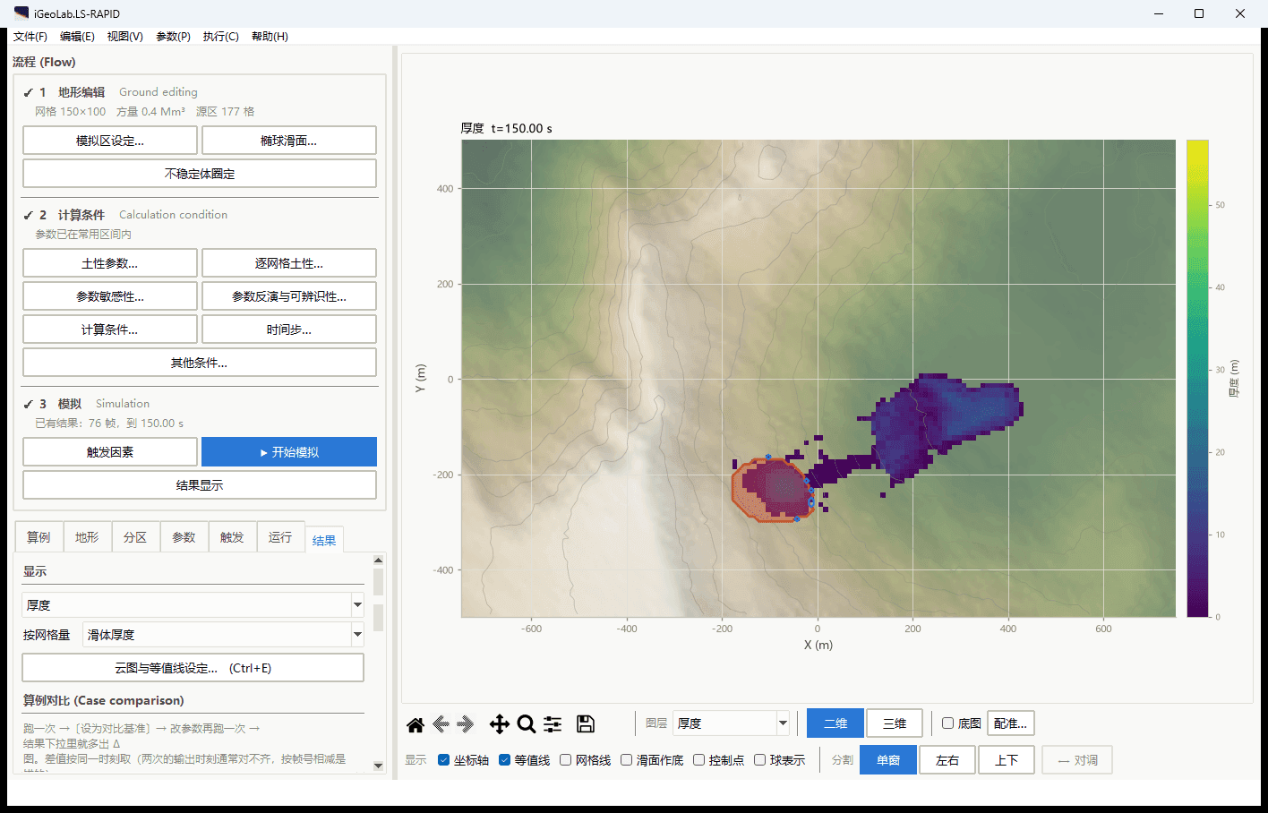 iGeoLab.Ls-Rapid 二维堆积结果查看示例