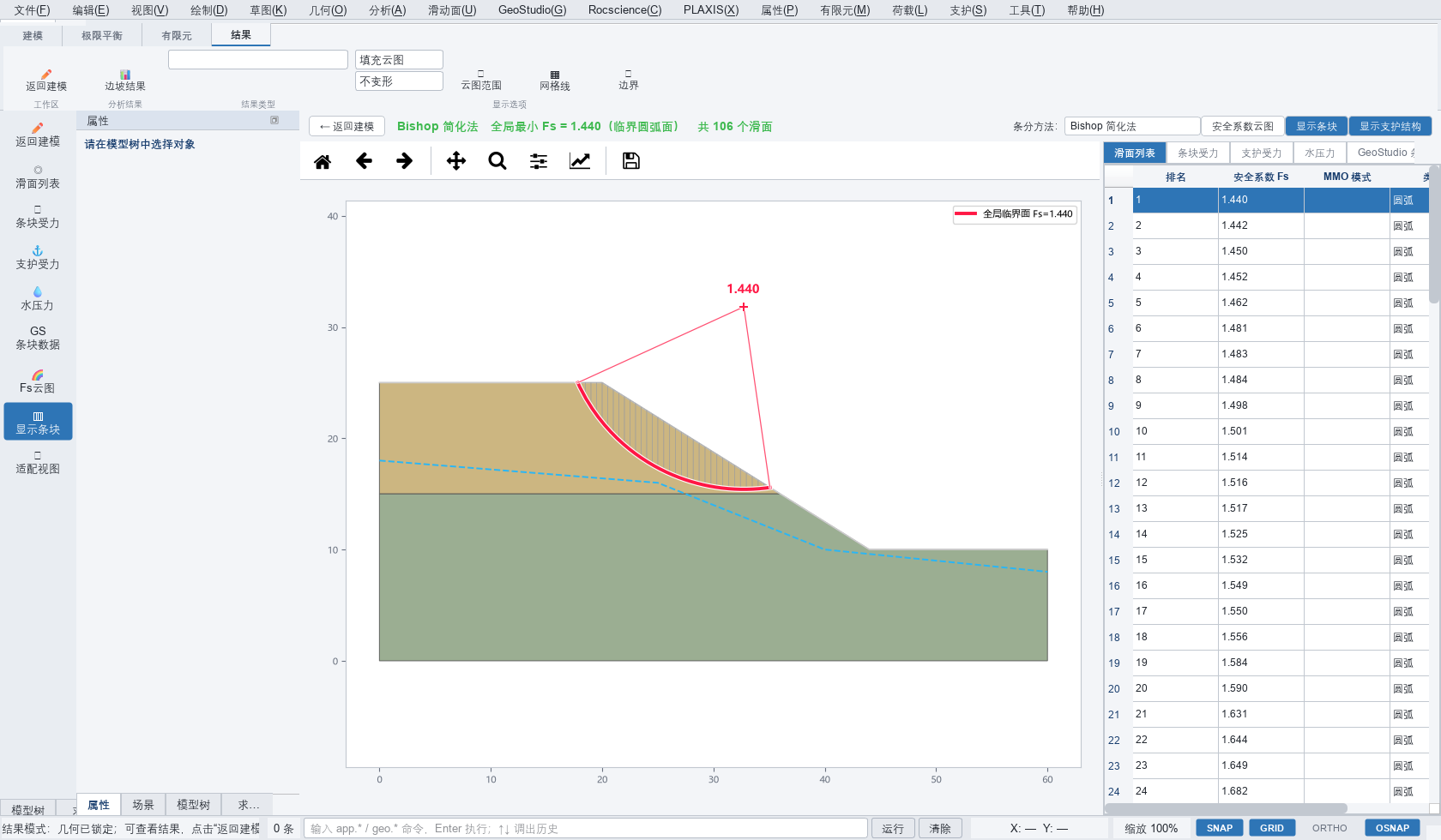 iGeoLab 极限平衡结果界面示例