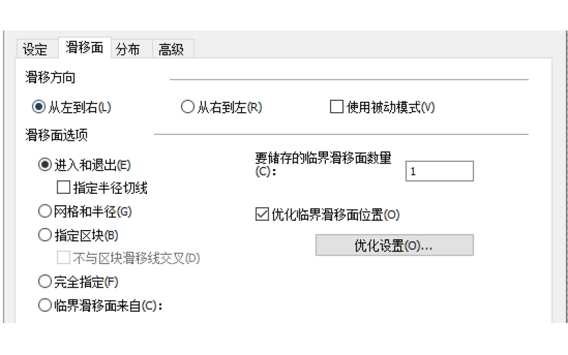 关于滑移面优化的使用论述