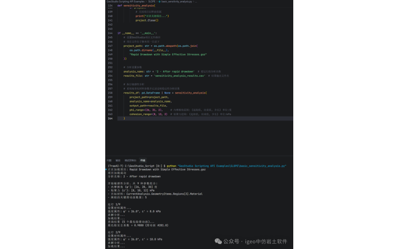 中仿GeoStudio Scripting脚本功能介绍