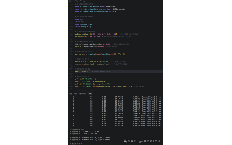中仿Rocscience RS2 Scripting脚本功能介绍